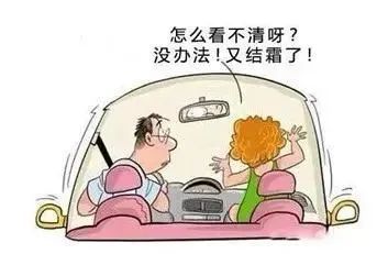 冬季霧天駕駛技巧_出行提示_冬季行車(chē)安全注意事項(xiàng)