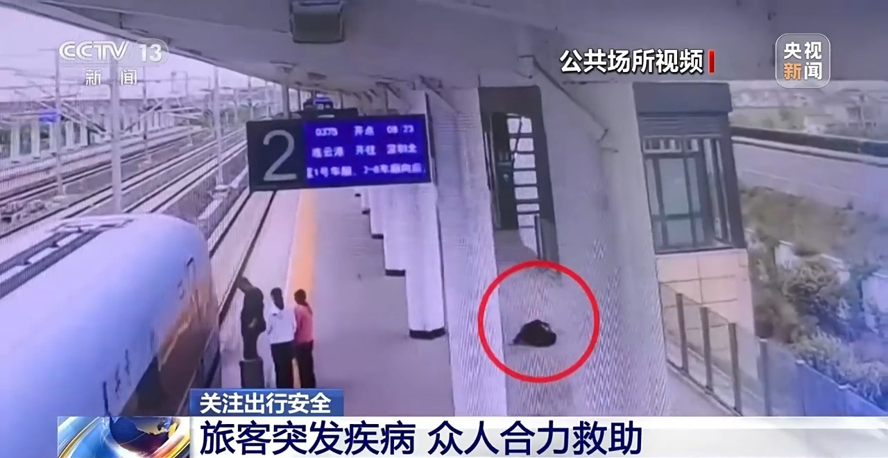 鐵路旅客突發(fā)疾病救助_火車(chē)站急救綠色通道_出行提示