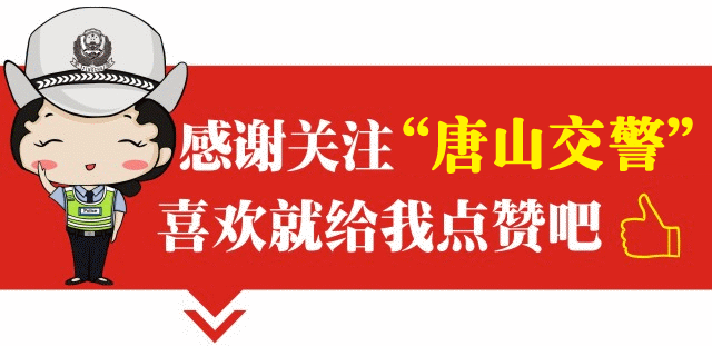 限行_唐山市機(jī)動(dòng)車(chē)限行范圍 高速公路除外 非營(yíng)運(yùn)小微型汽車(chē)限行規(guī)定