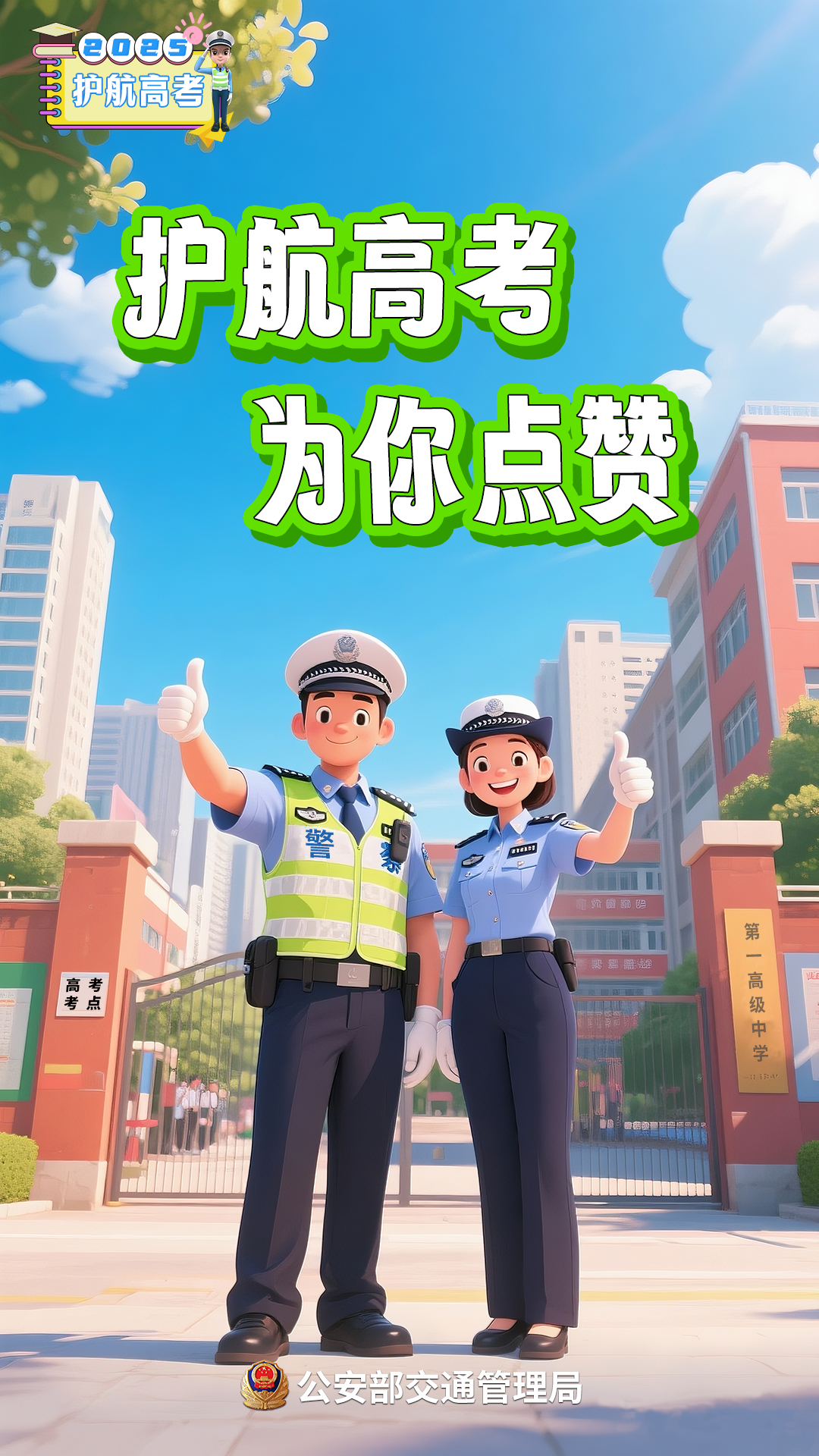 成都高考考點(diǎn)周邊交通管制_出行提示_2025年高考交通管制信息
