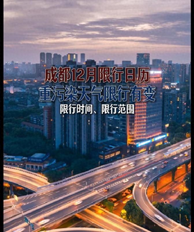 國三及以下老舊車差別化限行_限行_成都機(jī)動車限行四環(huán)內(nèi)