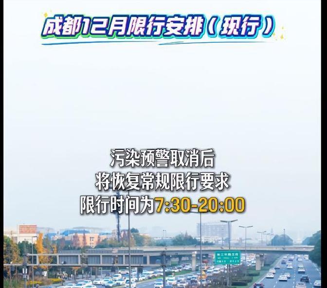 成都機(jī)動車限行四環(huán)內(nèi)_限行_國三及以下老舊車差別化限行