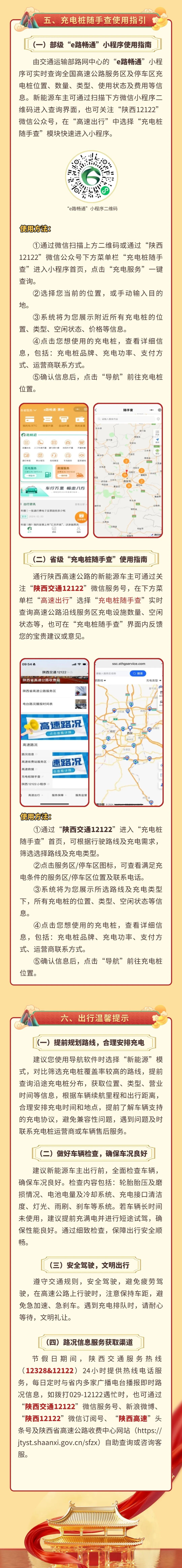 出行提示_西安國慶節(jié)收費公路政策_西安市國慶假期普通干線公路出行服務指南