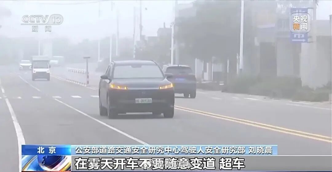出行提示_冬季大霧天氣道路交通安全風險_霧天行車安全知識