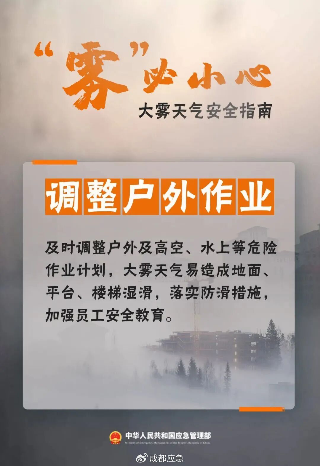 冬季大霧天氣道路交通安全風險_霧天行車安全知識_出行提示