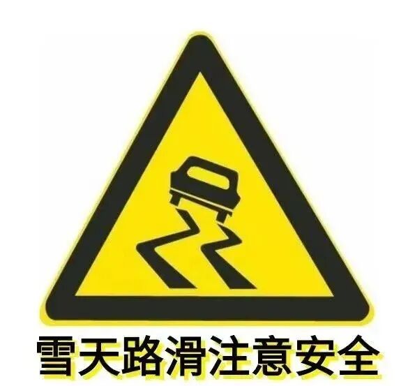 出行提示_東豐縣天氣預(yù)報 雨雪天氣行車安全 雪天出行指南