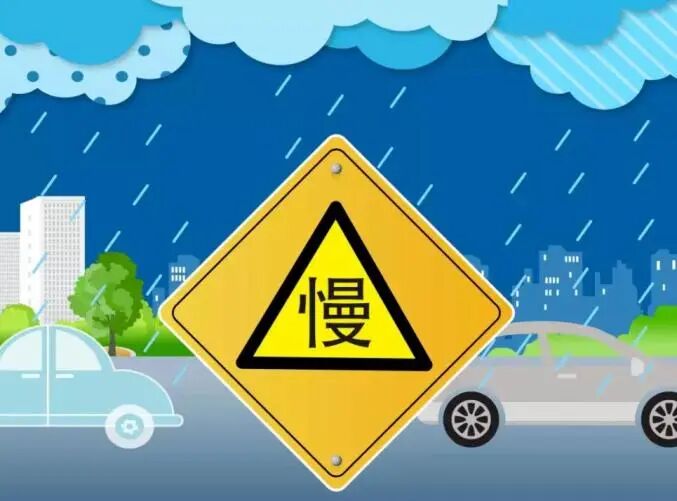 冬季雨雪天氣駕車(chē)注意事項(xiàng)_雨雪天氣出行安全提示_出行提示