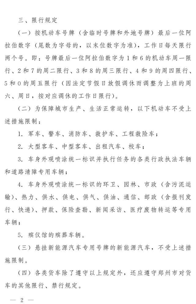 鄭州三環(huán)內(nèi)單雙號(hào)限行_鄭州綠牌車(chē)限行規(guī)則_限行