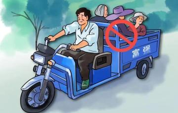 農(nóng)用車(chē)非法載人危害_農(nóng)用車(chē)貨運(yùn)安全_出行提示