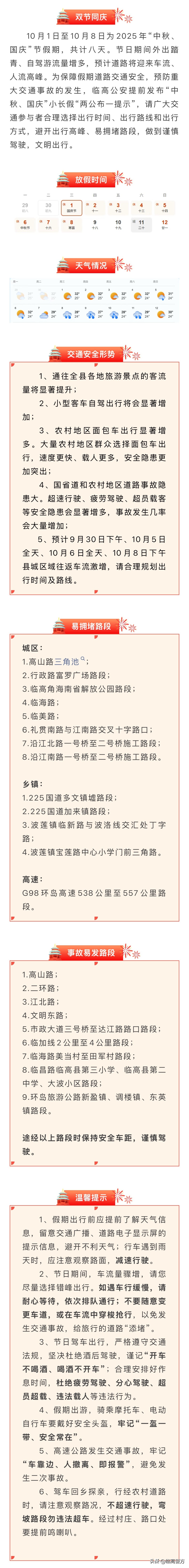 中秋國(guó)慶臨高交通安全_臨高國(guó)慶假期出行提示_出行提示