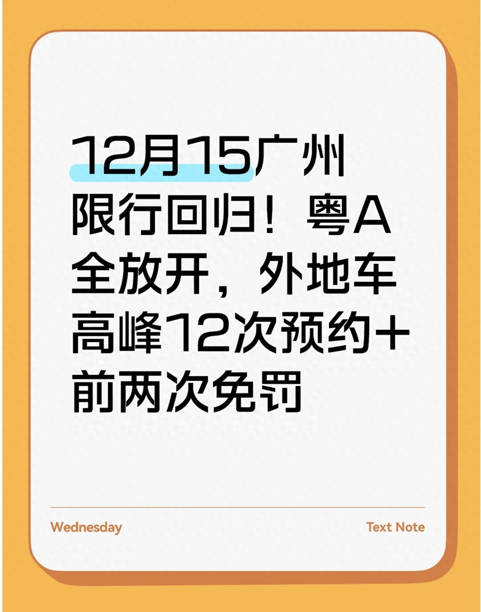 限行_廣州限行政策_(dá)粵A車(chē)牌解綁規(guī)則
