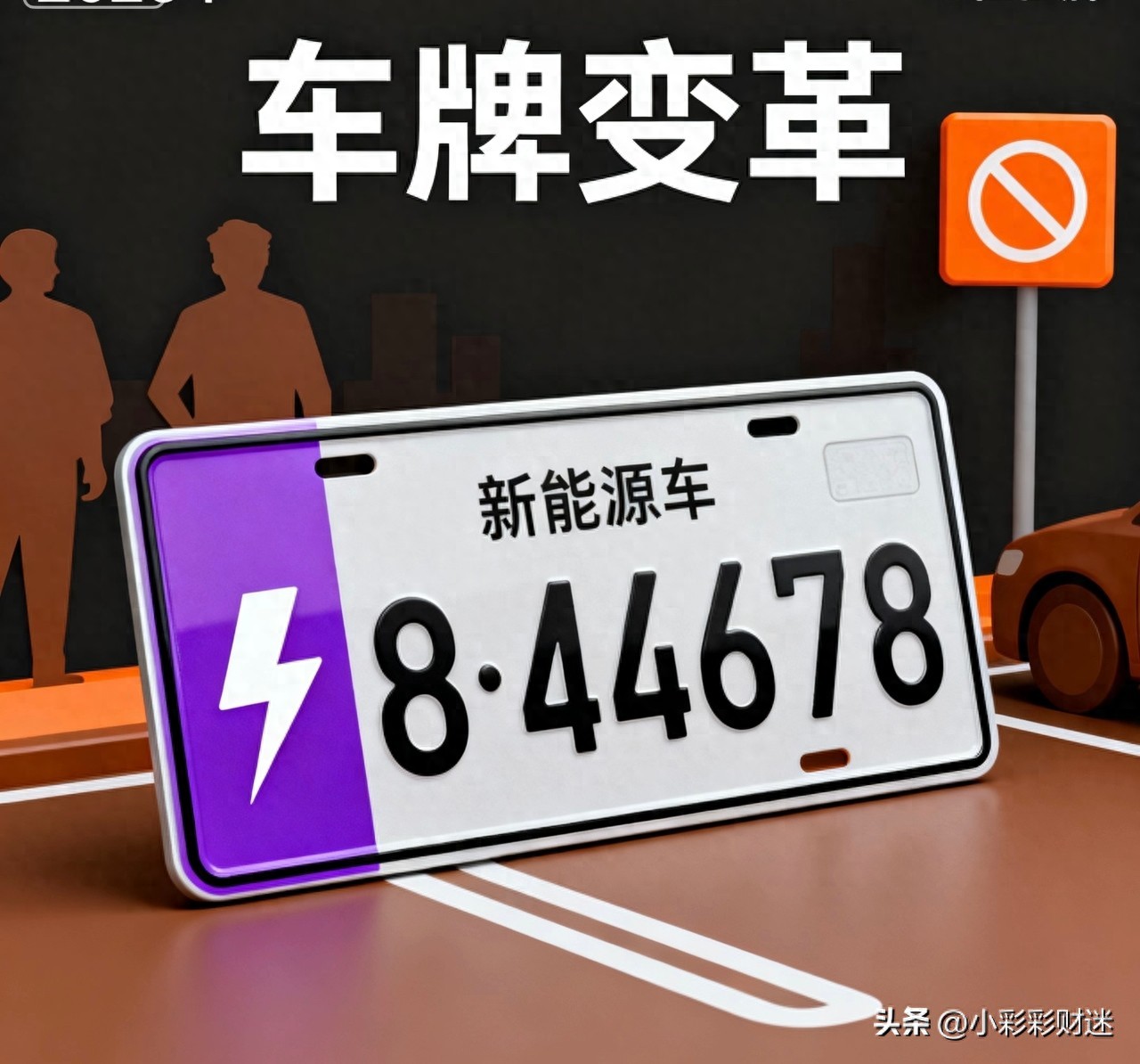 限行_2026車(chē)牌改革 8位車(chē)牌分類(lèi)標(biāo)識(shí) 限行停車(chē)新規(guī)