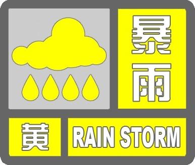 北京暴雨黃色預警_北京降雨交通影響_出行提示
