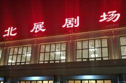 北京市天氣預(yù)報_出行提示_周末活動場館交通