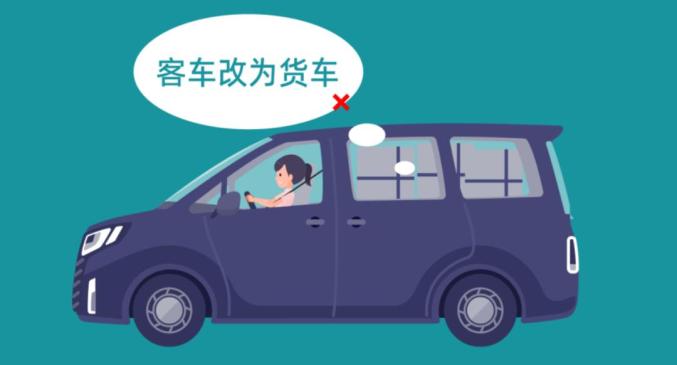 非法改裝貨車危害_出行提示_改裝貨車安全隱患