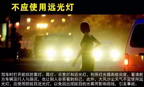 出行提示_沙塵天氣危險(xiǎn)路段和事故多發(fā)點(diǎn)段_大風(fēng)沙塵天氣駕車出行安全提示