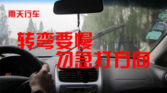 雨天行車安全_東豐天氣預報交通提醒_出行提示