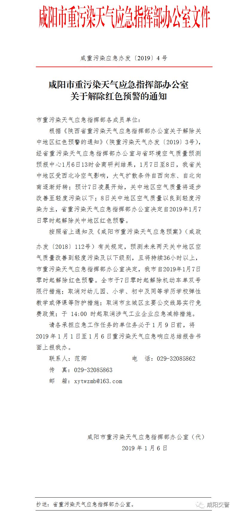 咸陽市重污染天氣應(yīng)急預(yù)案_咸陽市機動車單雙號限行措施_限行