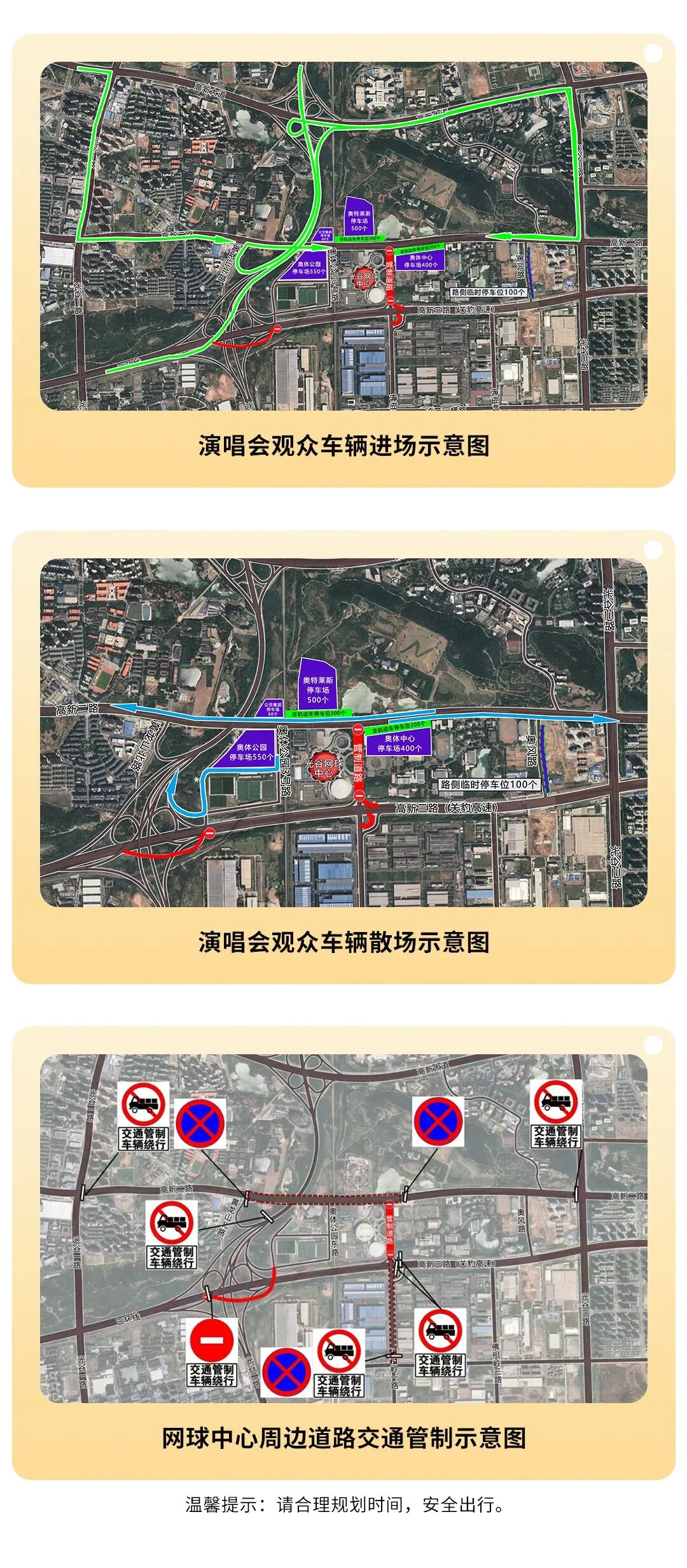 出行提示_漢口光谷交通管制繞行_武漢跨年夜交通管制