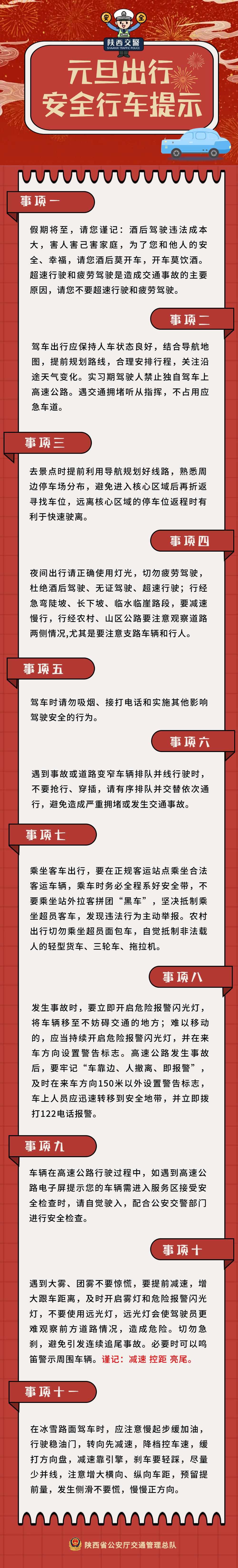 出行提示_2026年元旦假期高速公路出行安全提示_陜西元旦假期交通形勢(shì)研判