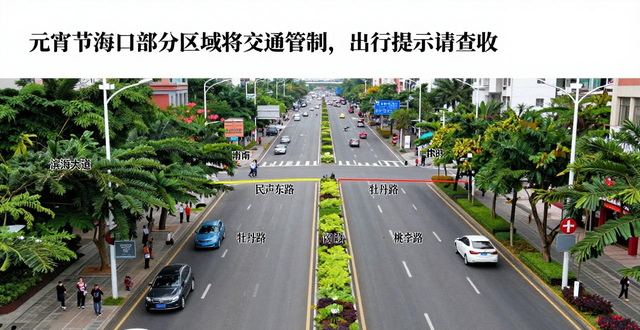 ?？谠?jié)出行提示_出行提示_海口元宵節(jié)交通管制