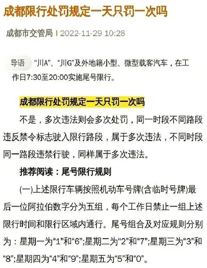 成都限行罰款100元_成都繞城高速尾號(hào)限行復(fù)活_限行