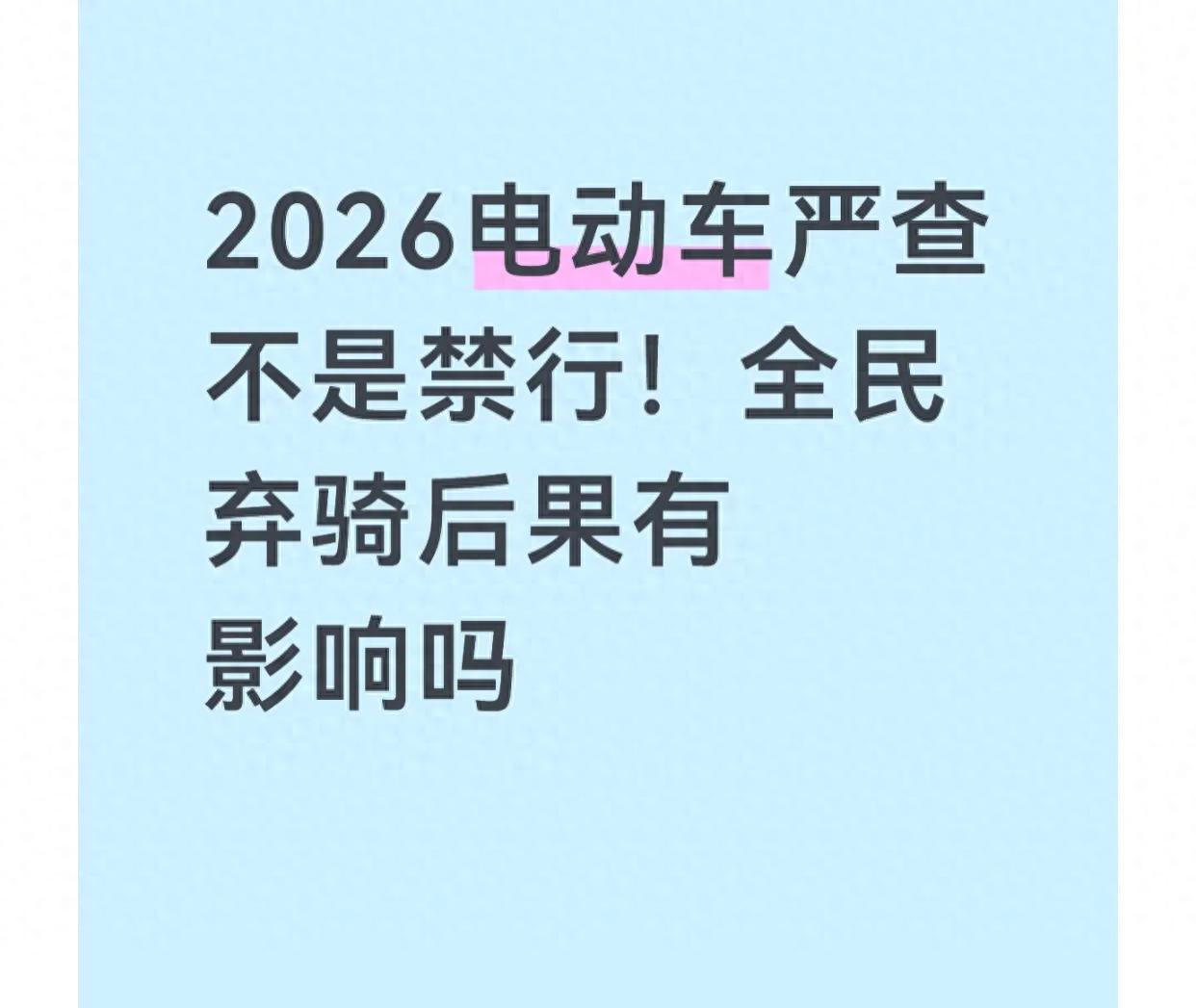 限行_電動車整治行動_電動車交通影響