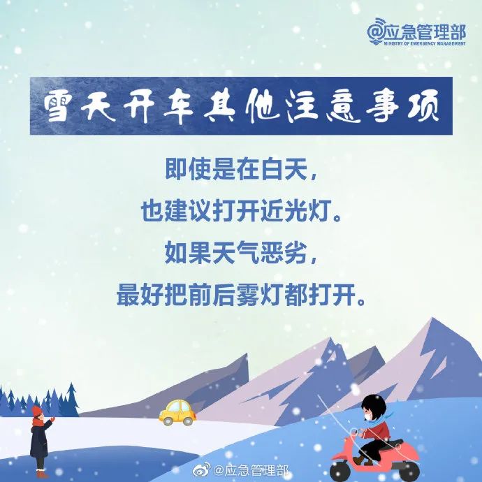 雪天行車安全常識(shí)_雪天安全出行_出行提示
